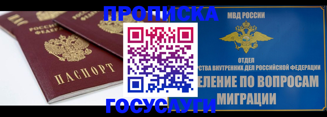 прописка в Елабуге