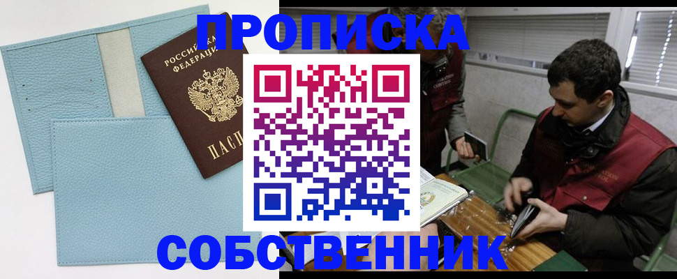 прописка законно в Елабуге